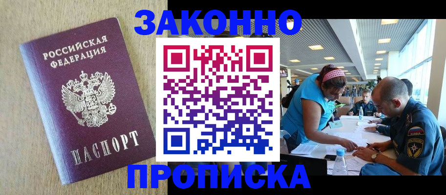 временная регистрация недорого в Губкинском